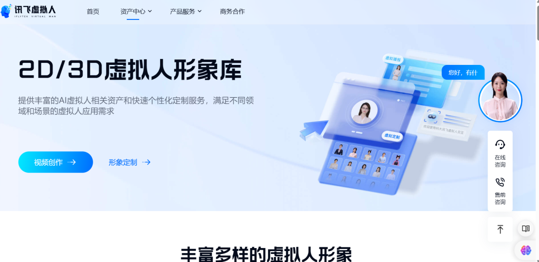 AI | 数字人:讯飞虚拟数字人 AI | 数字人:讯飞虚拟数字人