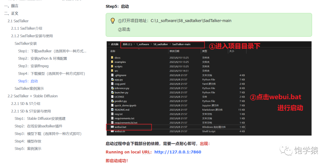 AI数字人虚拟主播制作sadtalker【人人可复现的教程】 AI数字人虚拟主播制作sadtalker【人人可复现的教程】