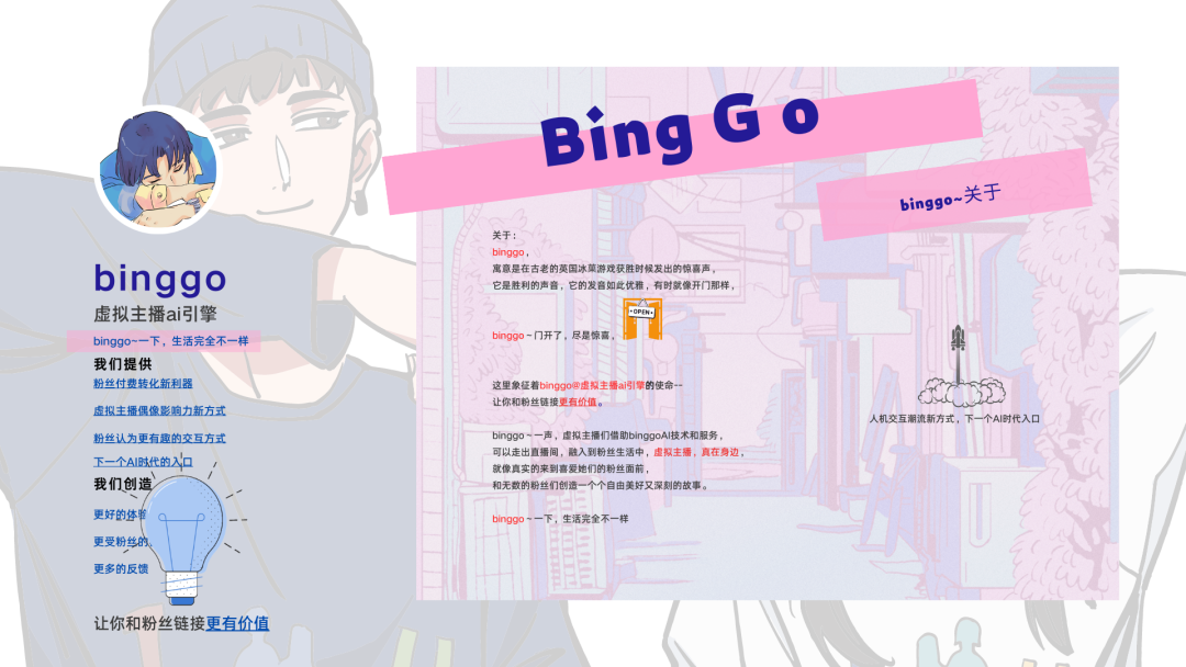 binggo虚拟主播ai引擎 binggo虚拟主播ai引擎