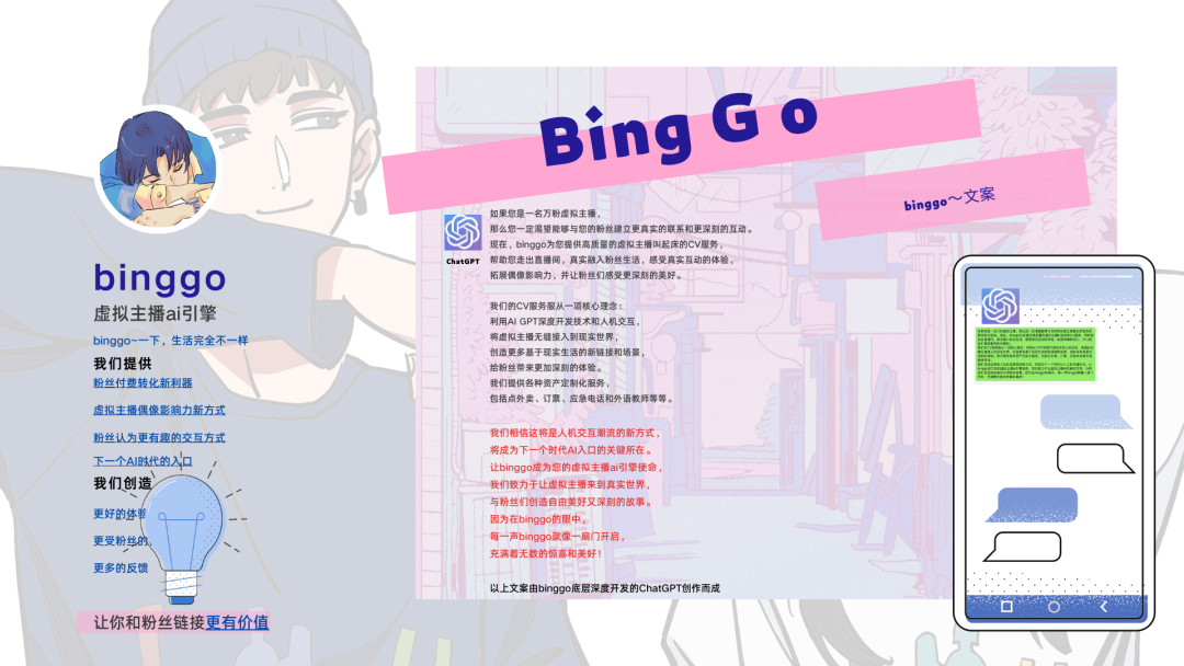 binggo虚拟主播ai引擎 binggo虚拟主播ai引擎