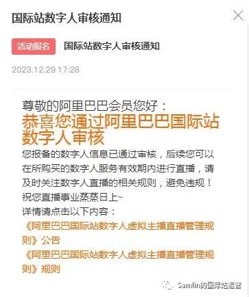 国际站数字人虚拟主播报备 国际站数字人虚拟主播报备