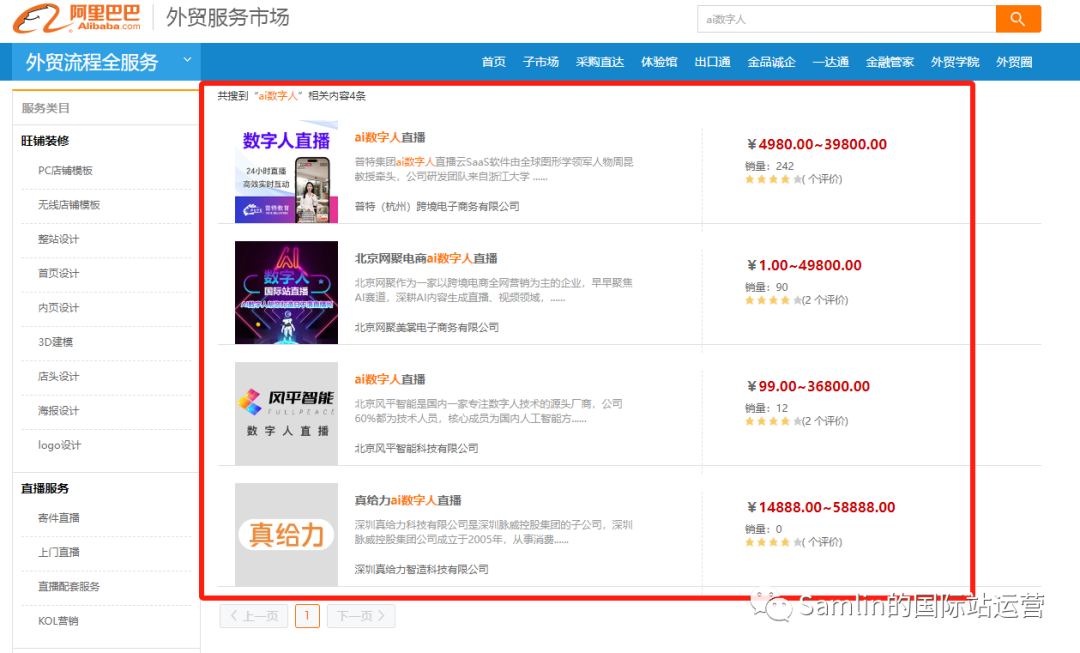 国际站数字人虚拟主播报备 国际站数字人虚拟主播报备