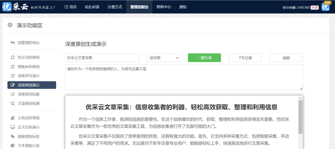 AI智能改写伪原创接口API:解决内容创作矛盾的全新策略 AI智能改写伪原创接口API:解决内容创作矛盾的全新策略