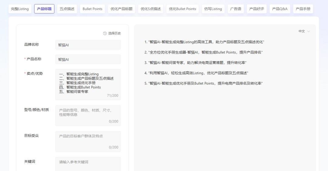 AI+跨境电商会擦出怎样的火花?智猫AI秒速生成精准文案,引领跨境电商新潮流! AI+跨境电商会擦出怎样的火花?智猫AI秒速生成精准文案,引领跨境电商新潮流!