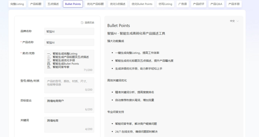 AI+跨境电商会擦出怎样的火花?智猫AI秒速生成精准文案,引领跨境电商新潮流! AI+跨境电商会擦出怎样的火花?智猫AI秒速生成精准文案,引领跨境电商新潮流!