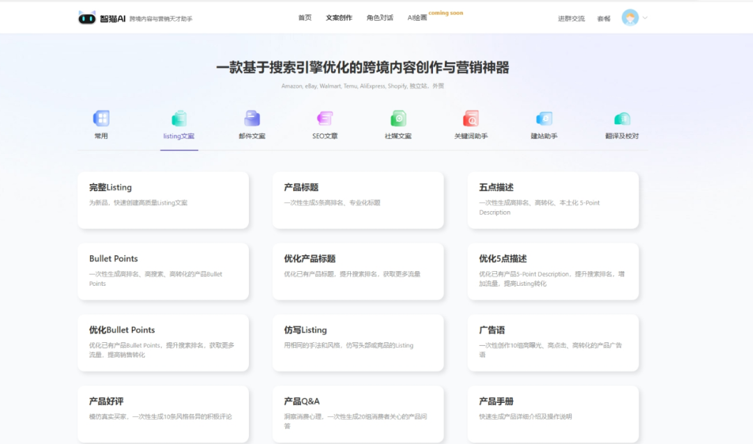 AI+跨境电商会擦出怎样的火花?智猫AI秒速生成精准文案,引领跨境电商新潮流! AI+跨境电商会擦出怎样的火花?智猫AI秒速生成精准文案,引领跨境电商新潮流!