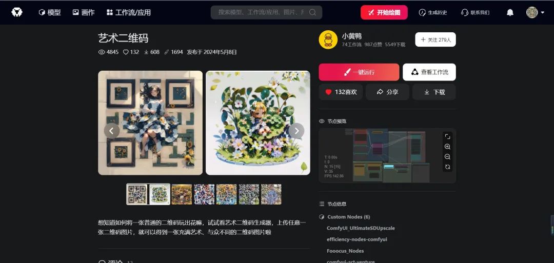 『SD』AI生成艺术二维码的几种方法 『SD』AI生成艺术二维码的几种方法
