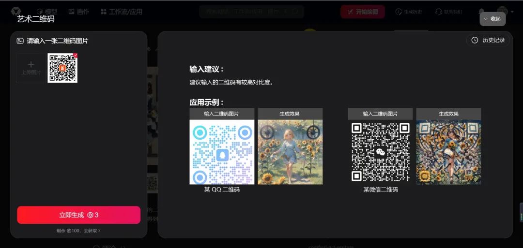 『SD』AI生成艺术二维码的几种方法 『SD』AI生成艺术二维码的几种方法