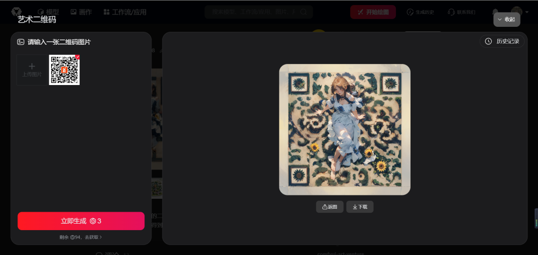 『SD』AI生成艺术二维码的几种方法 『SD』AI生成艺术二维码的几种方法