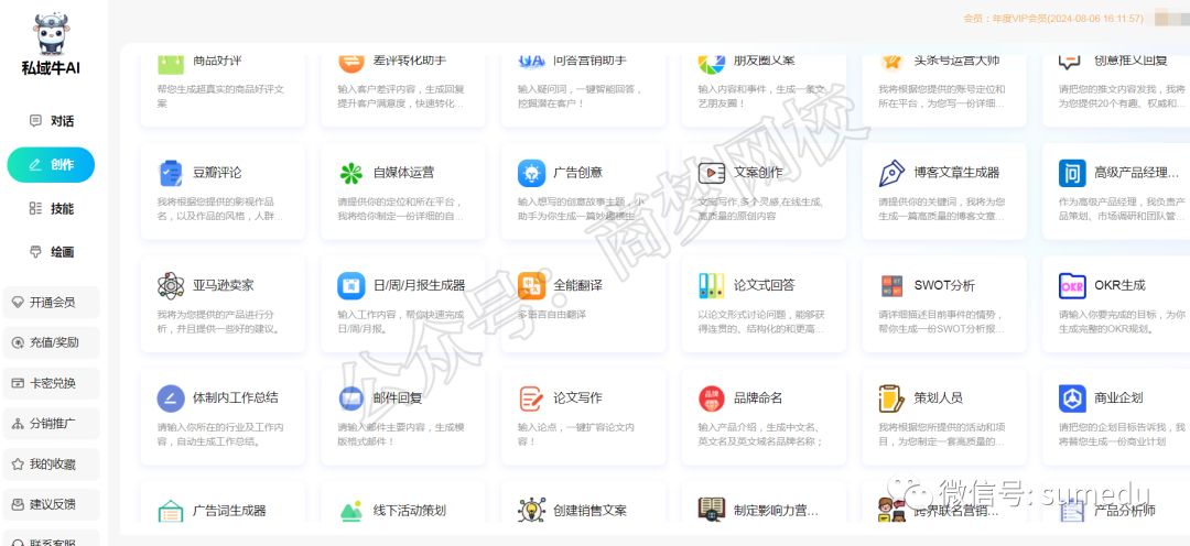 商梦原创Ai绘画生成软件,含上百个Ai创作工具! 商梦原创Ai绘画生成软件,含上百个Ai创作工具!