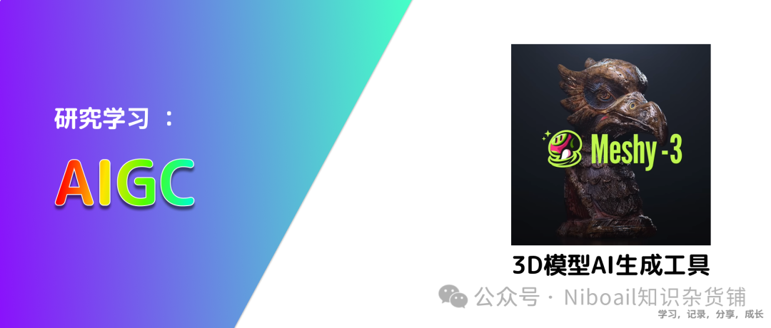 3D模型AI生成工具:Meshy-3 3D模型AI生成工具:Meshy-3