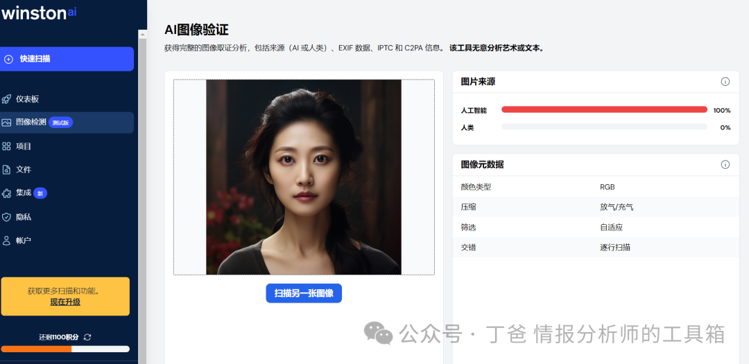 【工具】AI生成图像检测器 【工具】AI生成图像检测器
