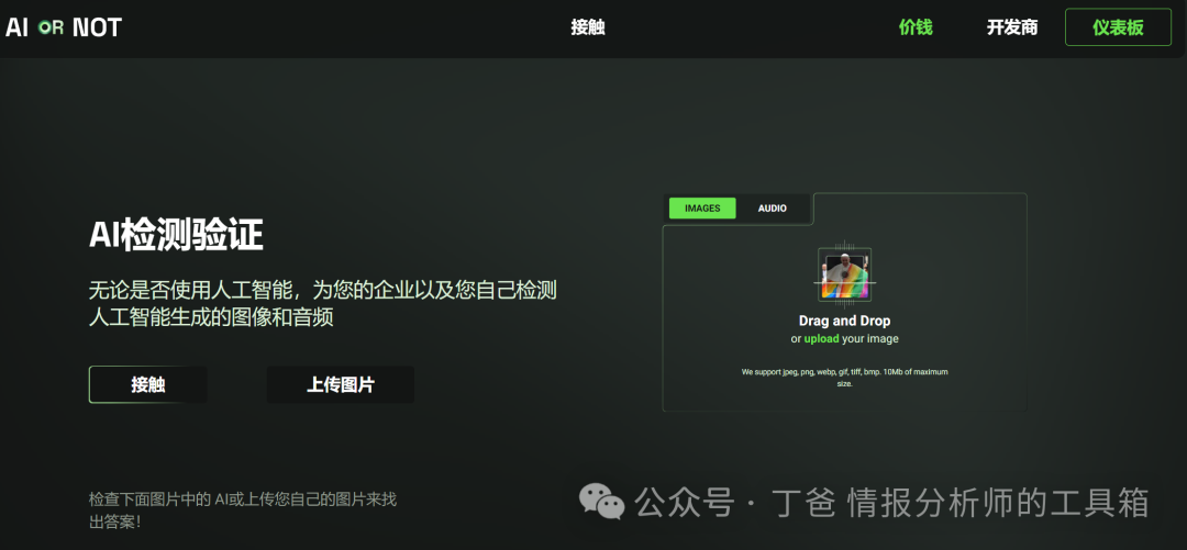 【工具】AI生成图像检测器 【工具】AI生成图像检测器