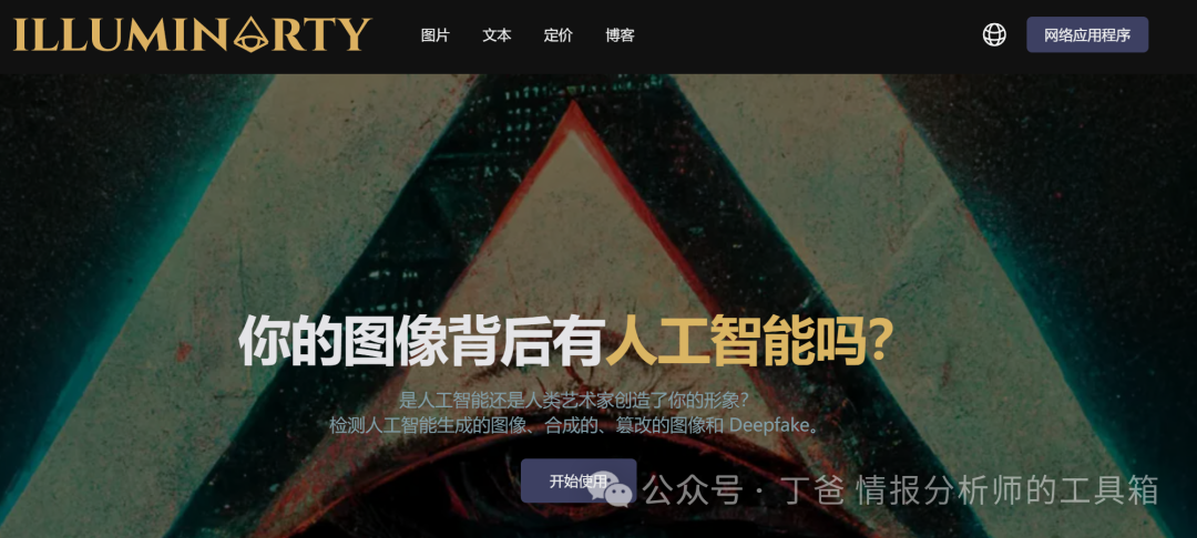 【工具】AI生成图像检测器 【工具】AI生成图像检测器