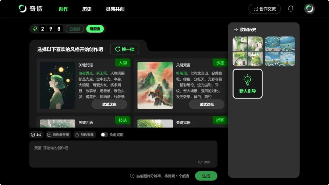 奇域AI:超好用的中式审美AI绘画创作工具 奇域AI:超好用的中式审美AI绘画创作工具