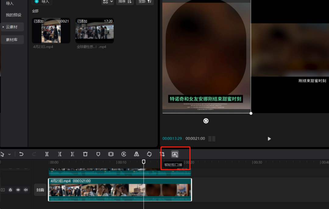 2024年,剪映AI革新视频编辑!影视二创,一键视频,智能剪辑,数字人全都有(附教程) 2024年,剪映AI革新视频编辑!影视二创,一键视频,智能剪辑,数字人全都有(附教程)