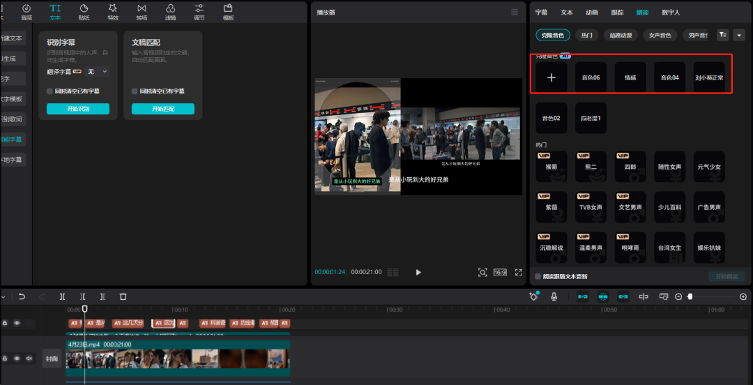 2024年,剪映AI革新视频编辑!影视二创,一键视频,智能剪辑,数字人全都有(附教程) 2024年,剪映AI革新视频编辑!影视二创,一键视频,智能剪辑,数字人全都有(附教程)