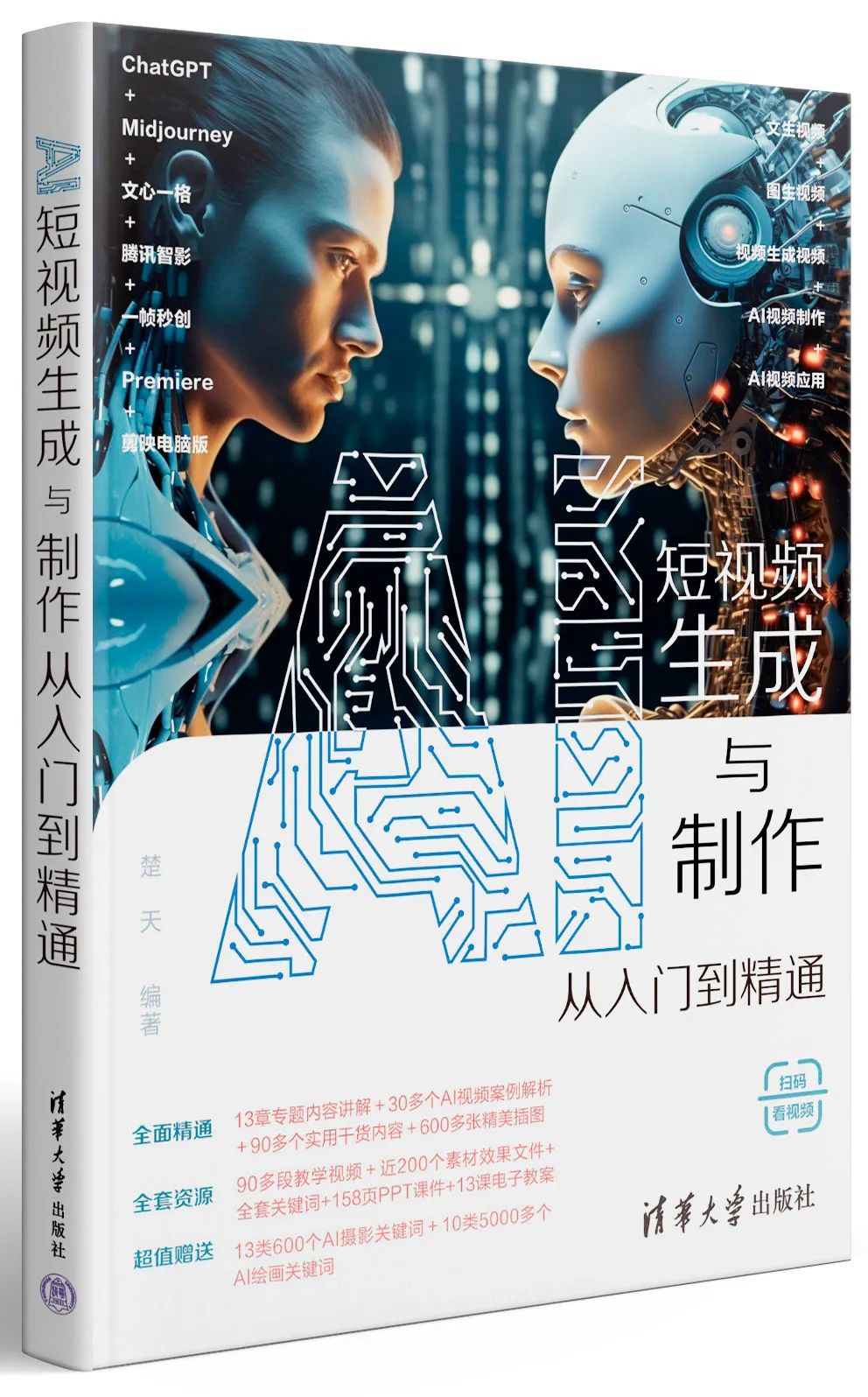 AI短视频,它是这样剪辑与制作的! AI短视频,它是这样剪辑与制作的!