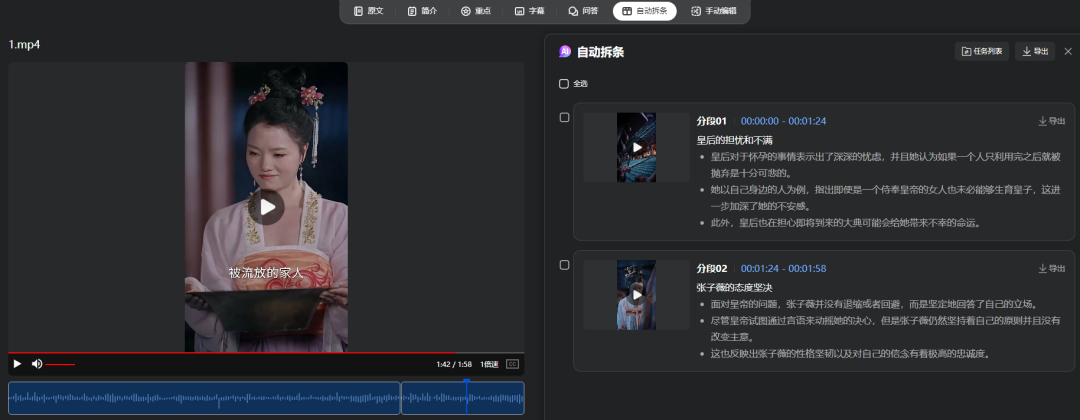 AI视频自动剪辑软件 AI视频自动剪辑软件
