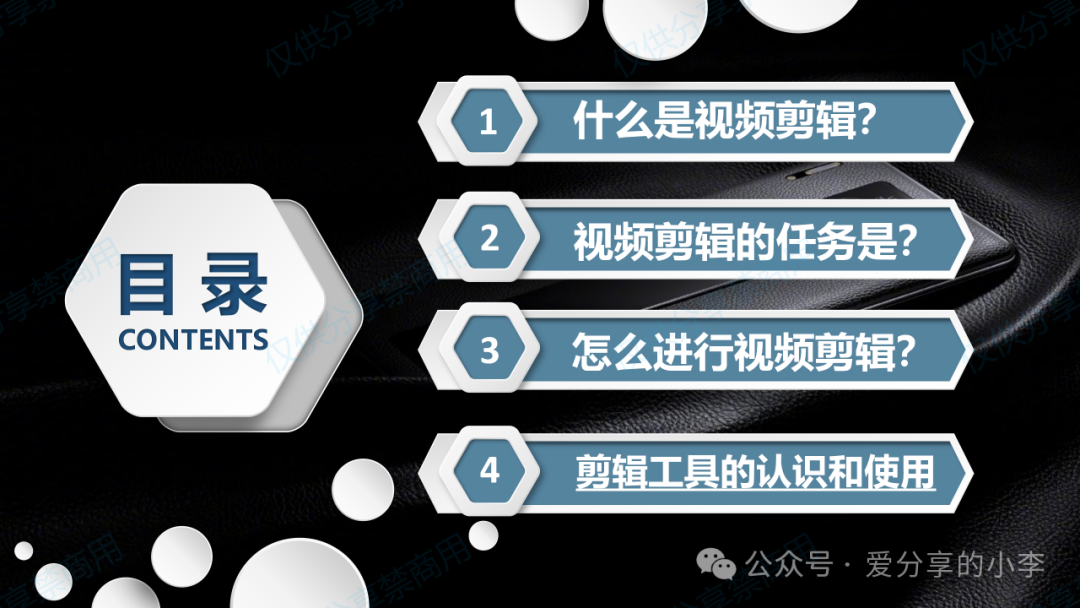 短视频制作·剪辑篇 短视频制作·剪辑篇