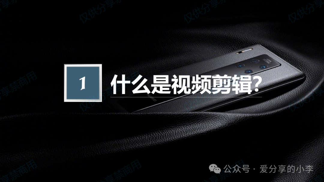 短视频制作·剪辑篇 短视频制作·剪辑篇