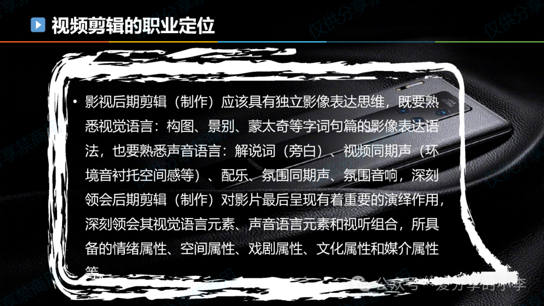 短视频制作·剪辑篇 短视频制作·剪辑篇