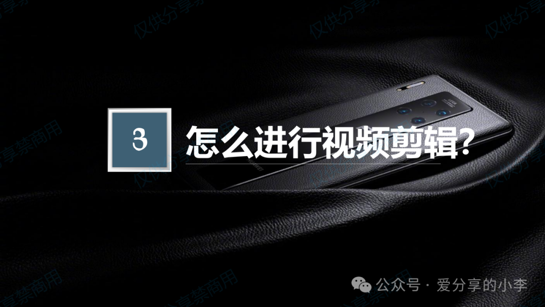 短视频制作·剪辑篇 短视频制作·剪辑篇