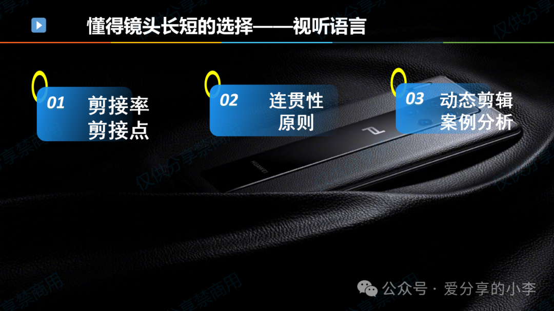 短视频制作·剪辑篇 短视频制作·剪辑篇