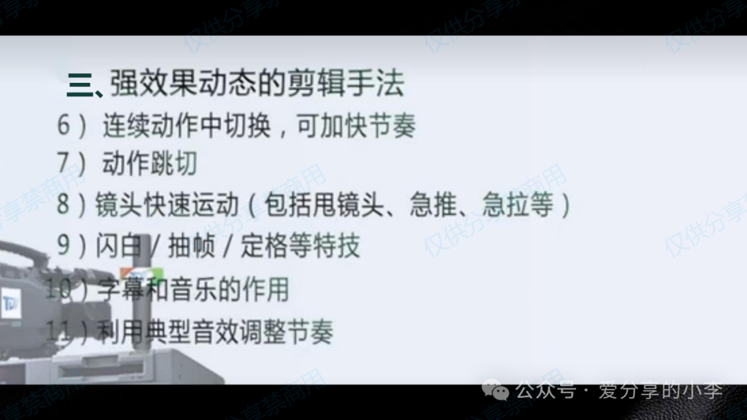 短视频制作·剪辑篇 短视频制作·剪辑篇