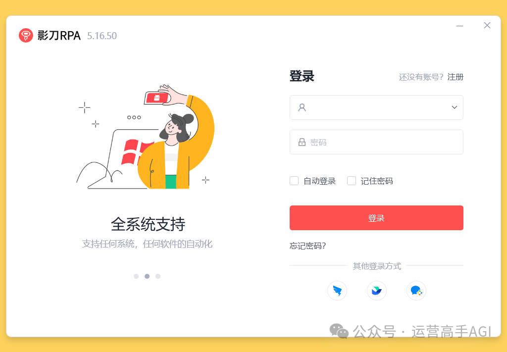 AI自动化工具:影刀RPA AI自动化工具:影刀RPA