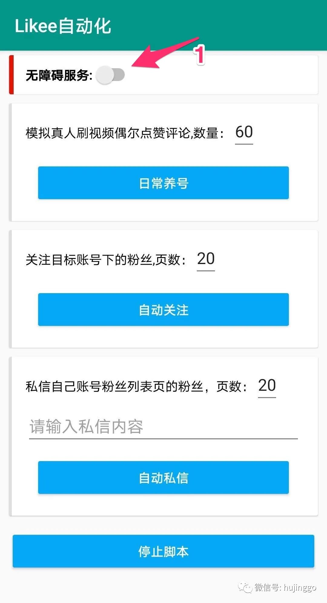 Likee辅助自动化工具简介 Likee辅助自动化工具简介