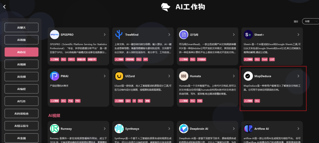 免费的文档辅助AI工具——MapDeduce 免费的文档辅助AI工具——MapDeduce