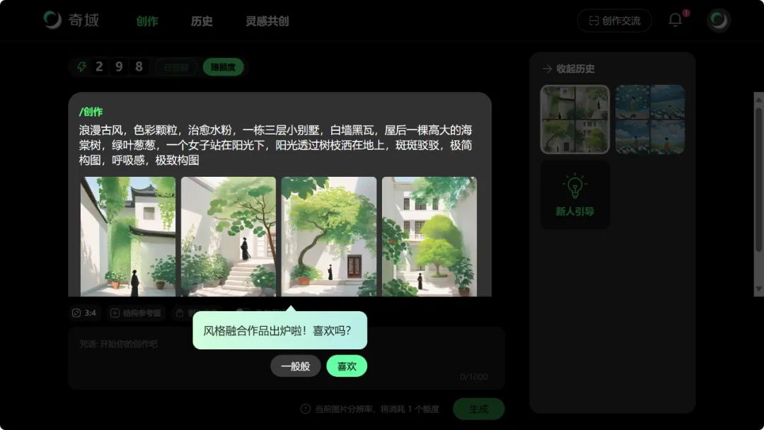 奇域AI:超好用的中式审美AI绘画创作工具 奇域AI:超好用的中式审美AI绘画创作工具