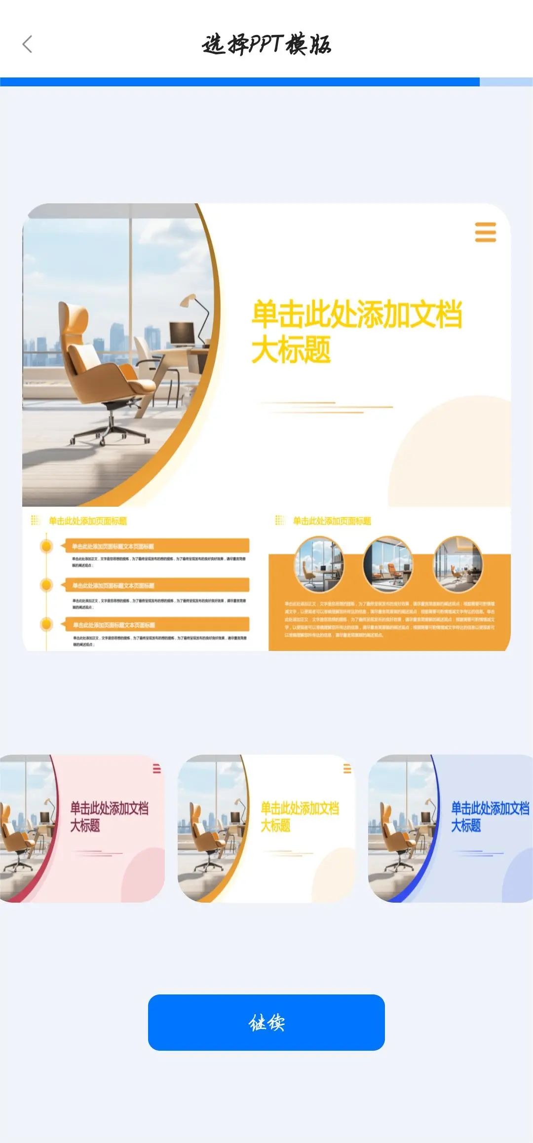 百度文库——AI辅助PPT创作 百度文库——AI辅助PPT创作