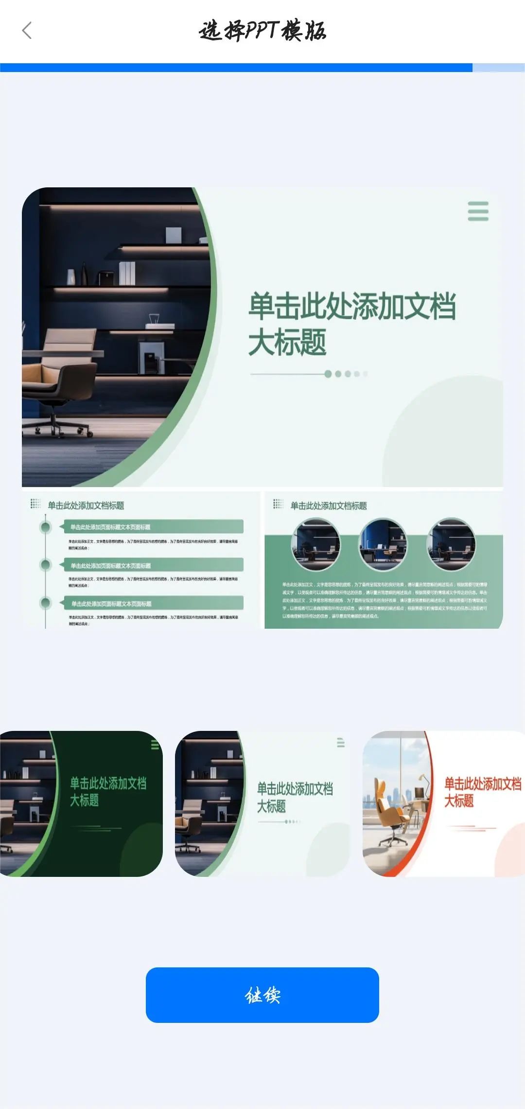 百度文库——AI辅助PPT创作 百度文库——AI辅助PPT创作