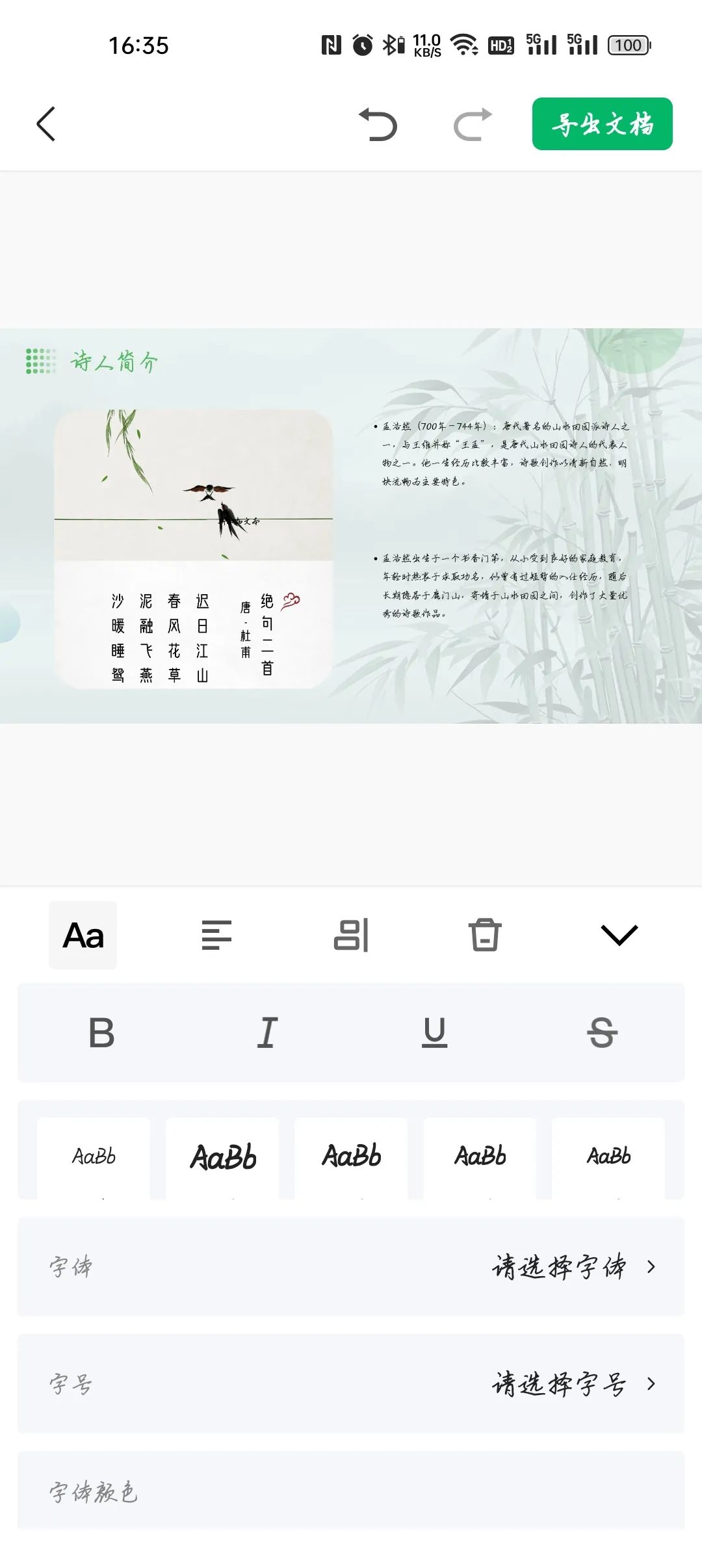 百度文库——AI辅助PPT创作 百度文库——AI辅助PPT创作