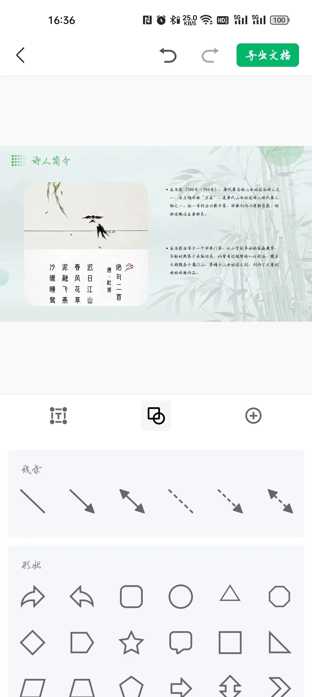 百度文库——AI辅助PPT创作 百度文库——AI辅助PPT创作