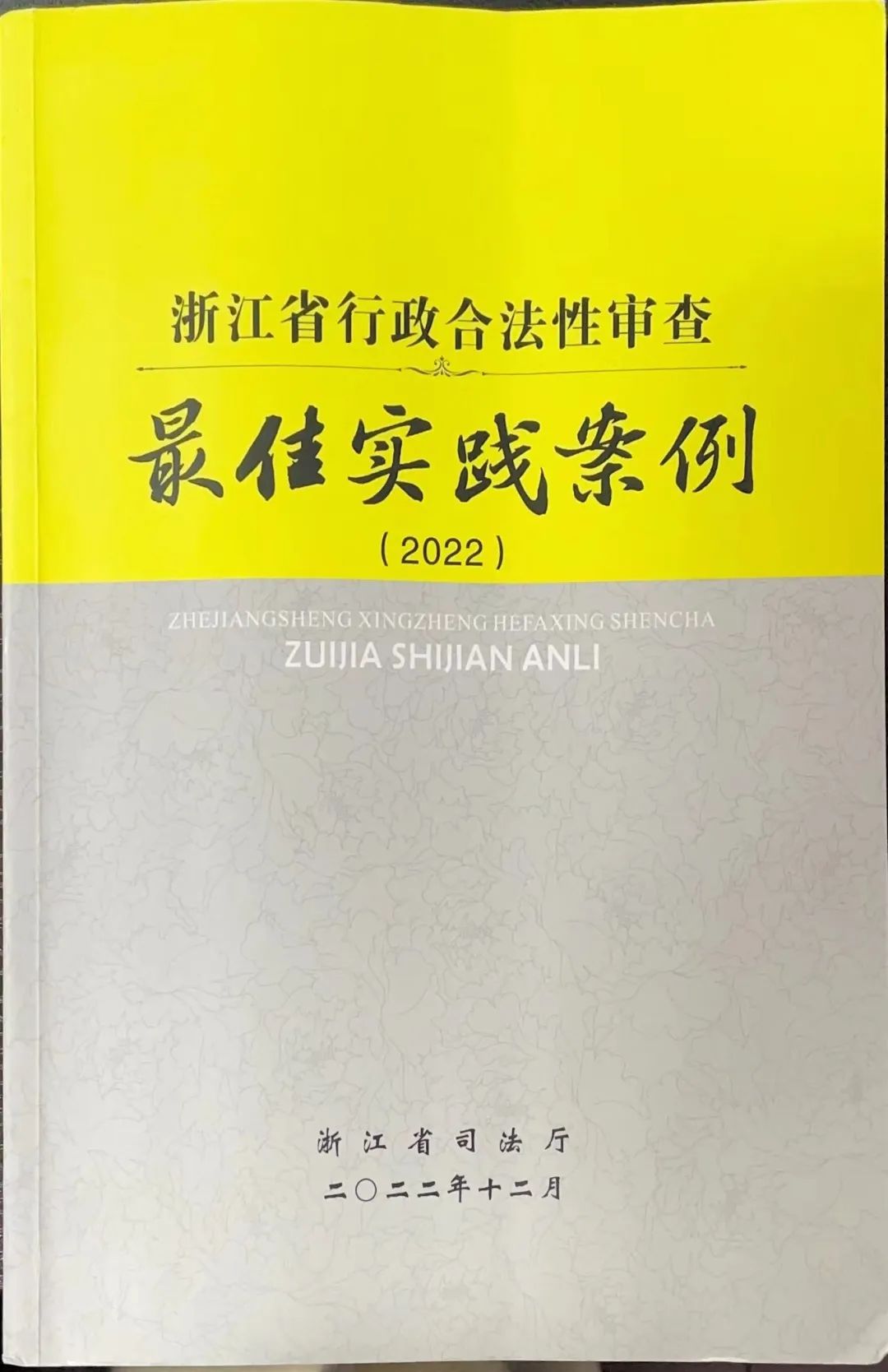 余姚市司法局一项案例成功入选2022年浙江省合法性审查最佳实践案例! 余姚市司法局一项案例成功入选2022年浙江省合法性审查最佳实践案例!