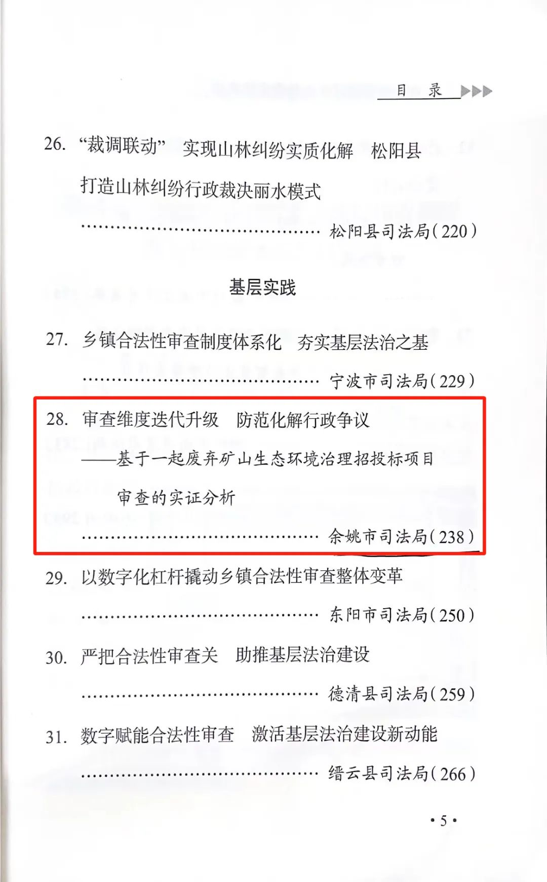 余姚市司法局一项案例成功入选2022年浙江省合法性审查最佳实践案例! 余姚市司法局一项案例成功入选2022年浙江省合法性审查最佳实践案例!
