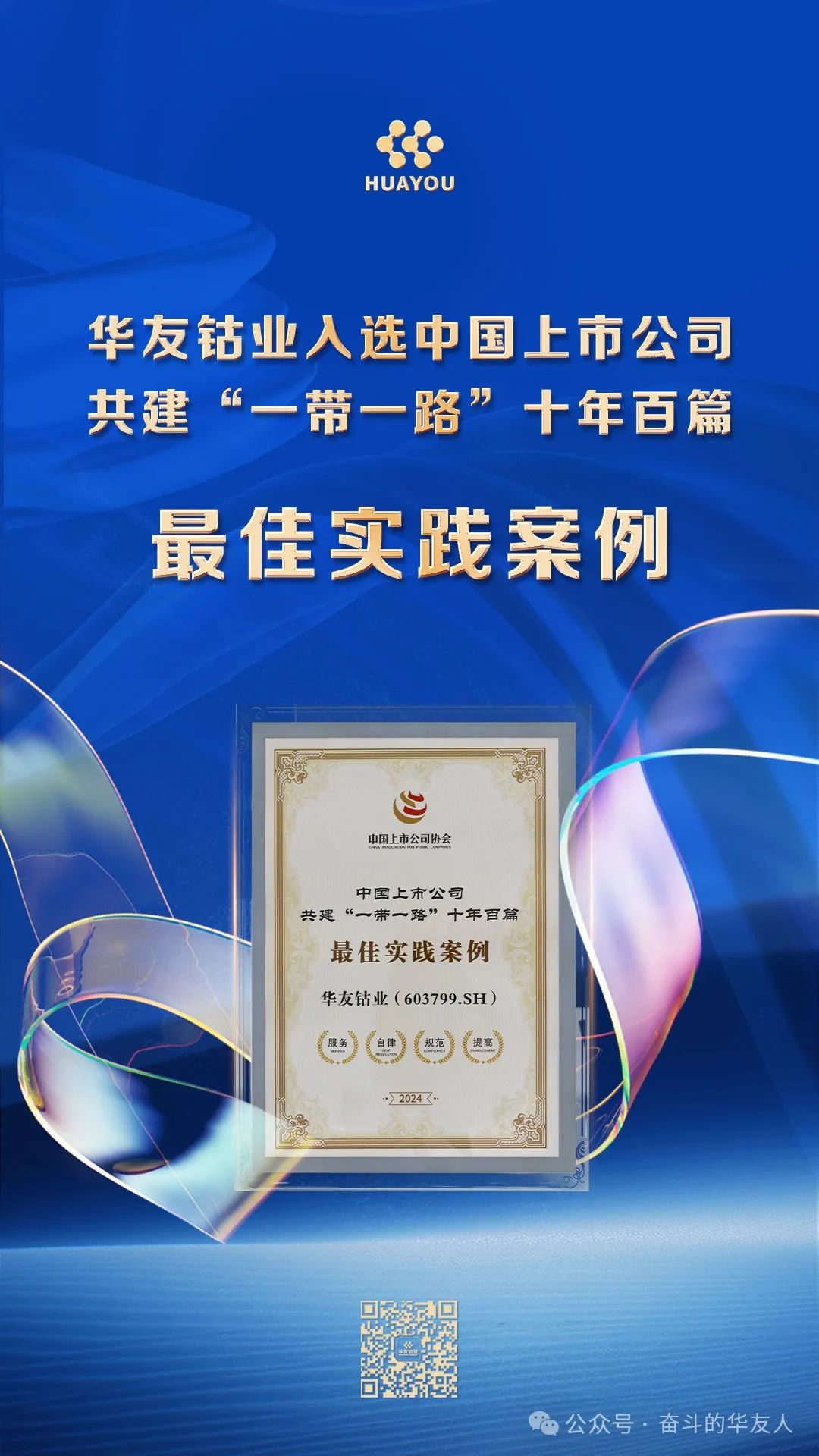 华友钴业入选“一带一路”最佳实践案例! 华友钴业入选“一带一路”最佳实践案例!