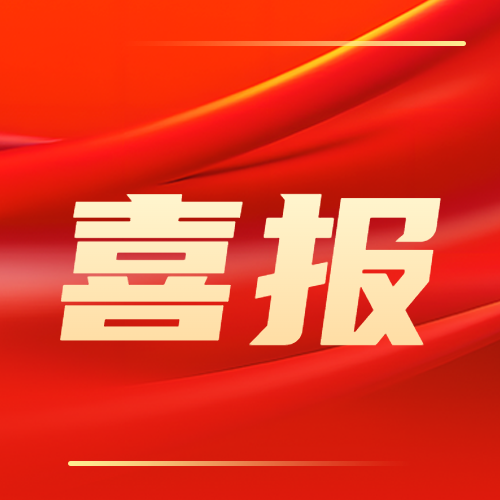 喜报丨集团乡村产业发展案例成功入选我省乡村振兴最佳创新实践案例 喜报丨集团乡村产业发展案例成功入选我省乡村振兴最佳创新实践案例