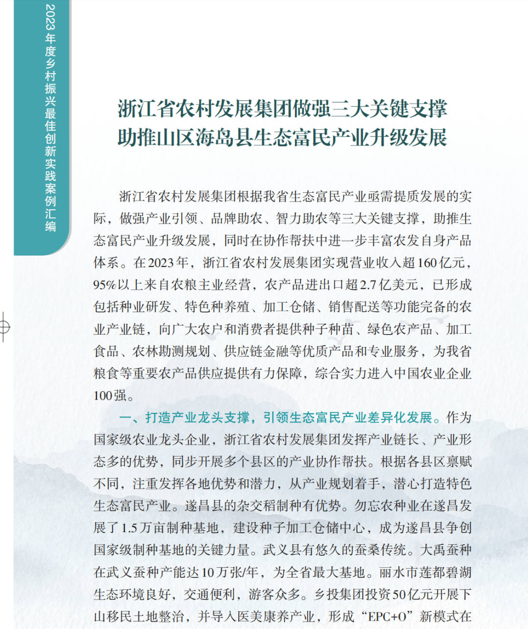 喜报丨集团乡村产业发展案例成功入选我省乡村振兴最佳创新实践案例 喜报丨集团乡村产业发展案例成功入选我省乡村振兴最佳创新实践案例