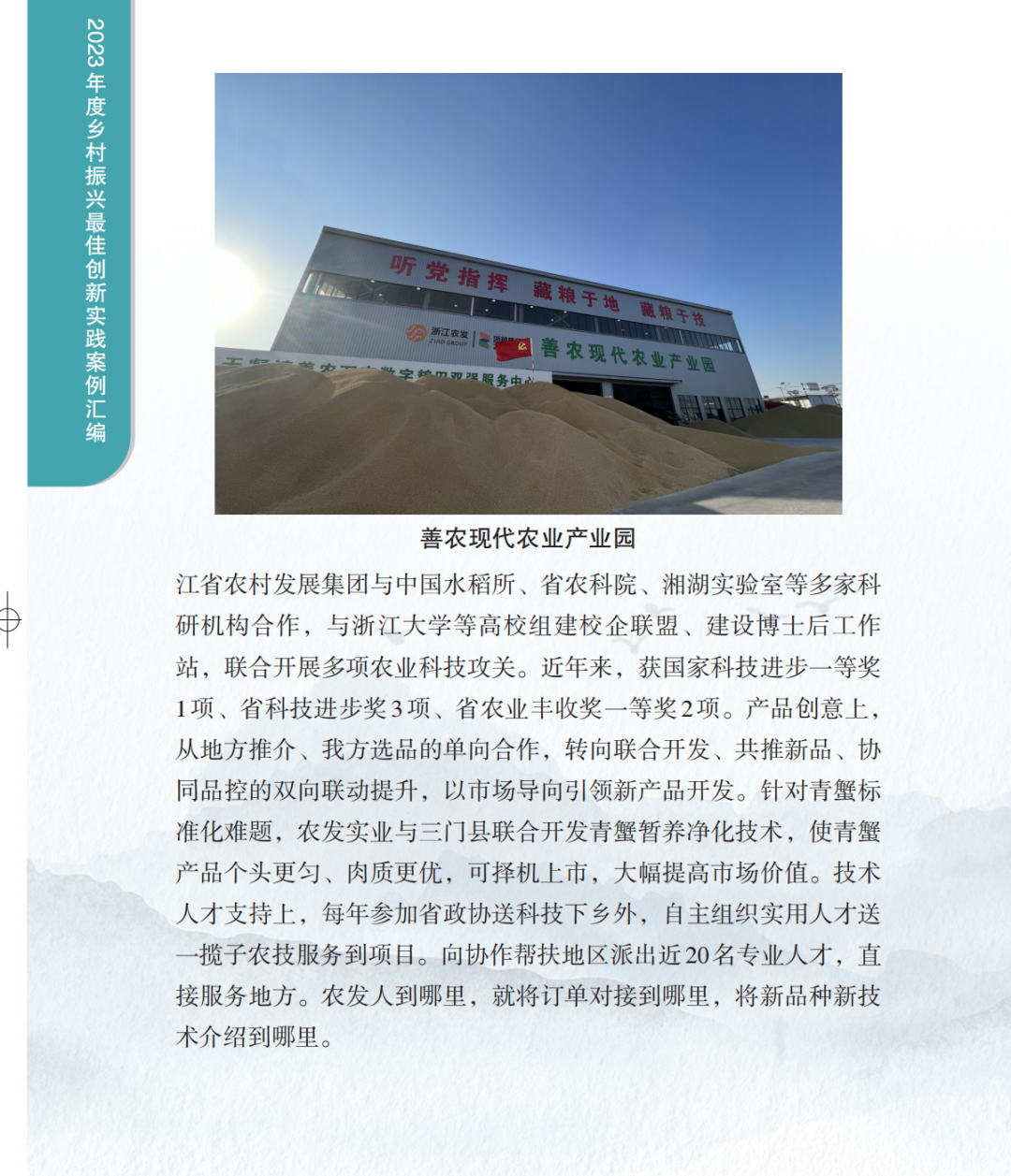 喜报丨集团乡村产业发展案例成功入选我省乡村振兴最佳创新实践案例 喜报丨集团乡村产业发展案例成功入选我省乡村振兴最佳创新实践案例