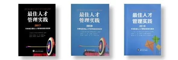 正式启动-第四届最佳人才管理创新实践案例评选活动 正式启动-第四届最佳人才管理创新实践案例评选活动