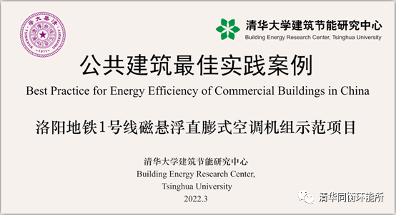 洛阳地铁项目获“公共建筑最佳实践案例” 洛阳地铁项目获“公共建筑最佳实践案例”