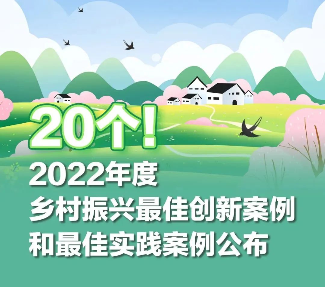浙江公布乡村振兴最佳创新案例和最佳实践案例,台州两项! 浙江公布乡村振兴最佳创新案例和最佳实践案例,台州两项!