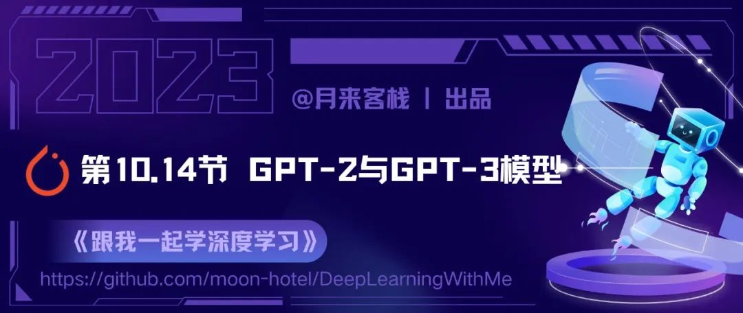 第10_14节 GPT-2与GPT-3模型 第10_14节 GPT-2与GPT-3模型