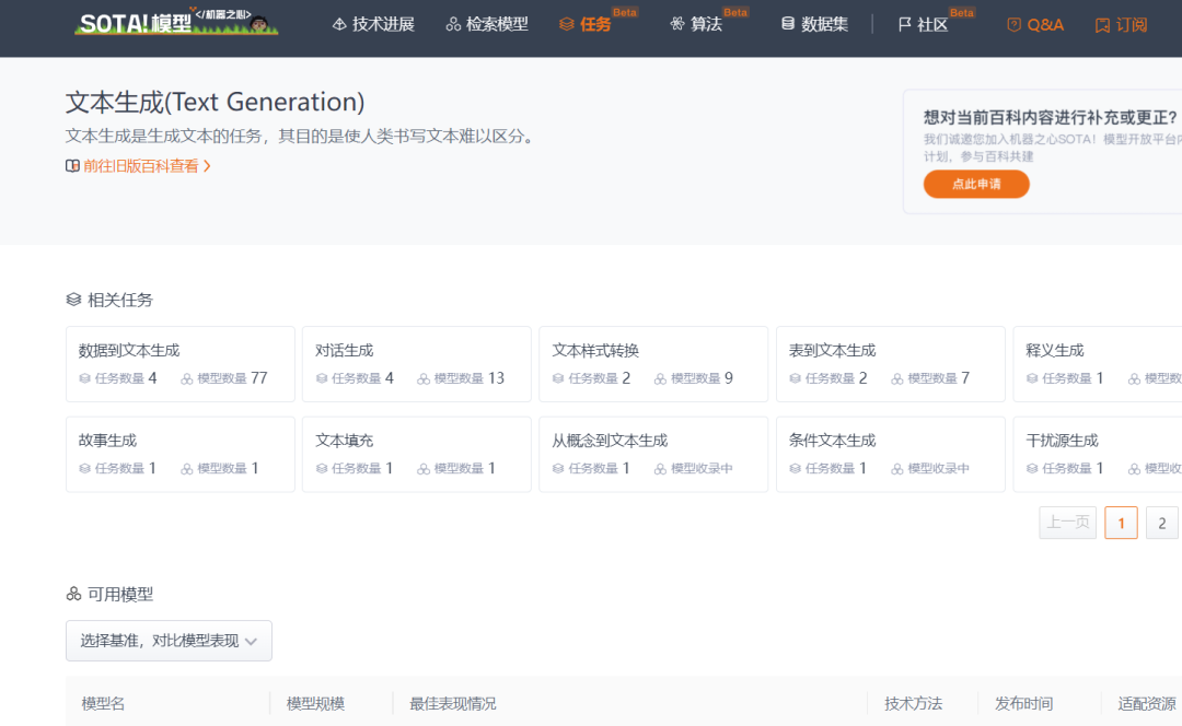 GPT、BERT、XLM、GPT-2、BART…你都掌握了吗?一文总结文本生成必备经典模型(二) GPT、BERT、XLM、GPT-2、BART…你都掌握了吗?一文总结文本生成必备经典模型(二)