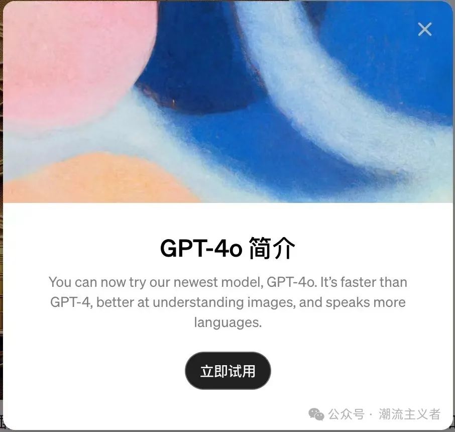 GPT-4O:智能语言模型的新纪元 GPT-4O:智能语言模型的新纪元