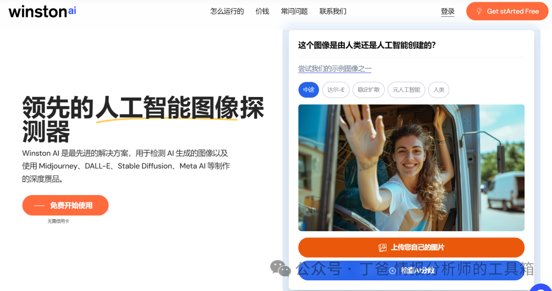 【工具】AI生成图像检测器 【工具】AI生成图像检测器